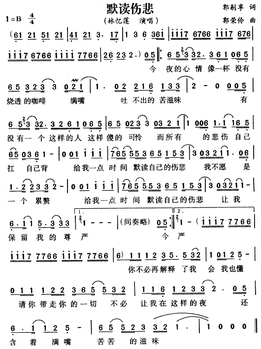 默读伤悲(四字歌谱)1