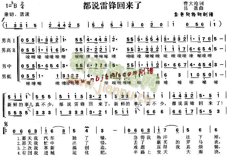 都说雷锋回来了(合唱谱)1