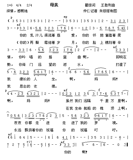 母亲(二字歌谱)1