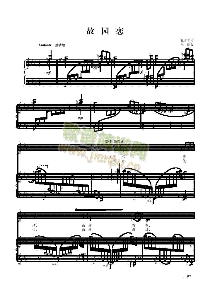 故园恋歌曲类钢琴伴奏谱(其他乐谱)1
