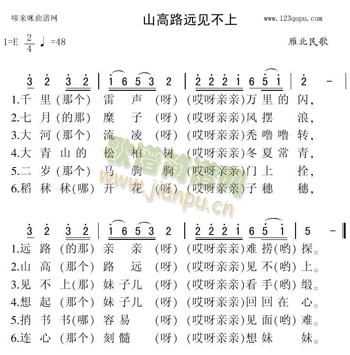 山高路远见不上(七字歌谱)1