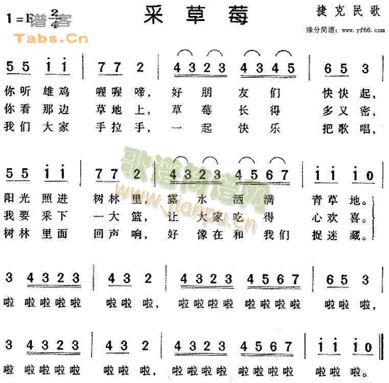 采草莓(三字歌谱)1