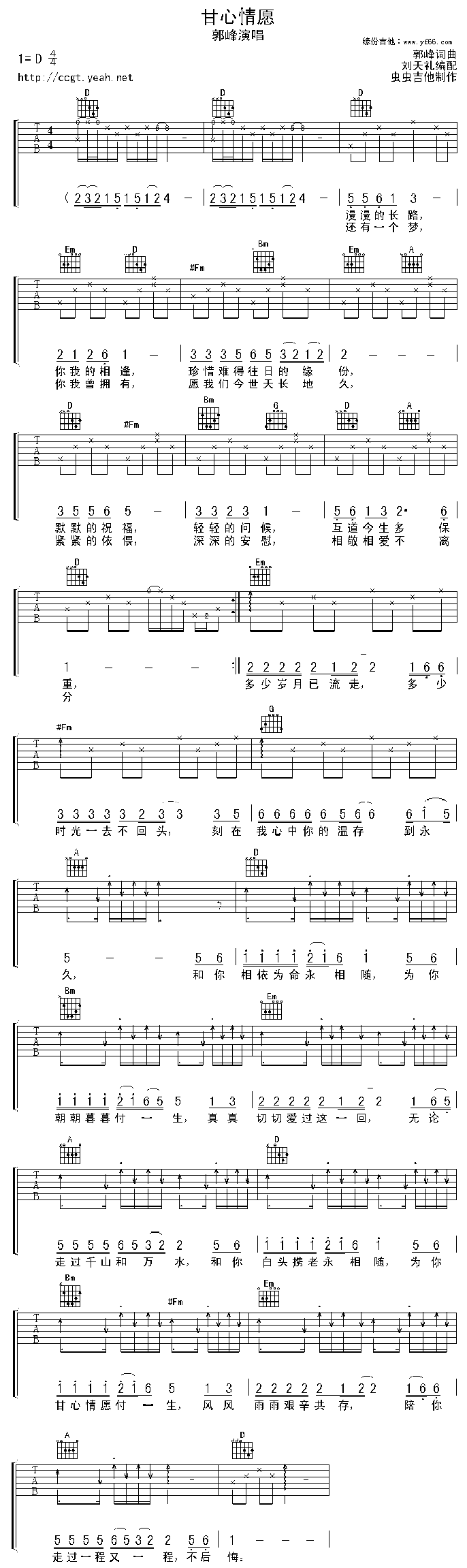 甘心情愿(四字歌谱)1