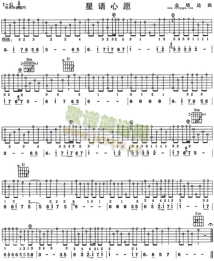 星语心愿(吉他谱)1
