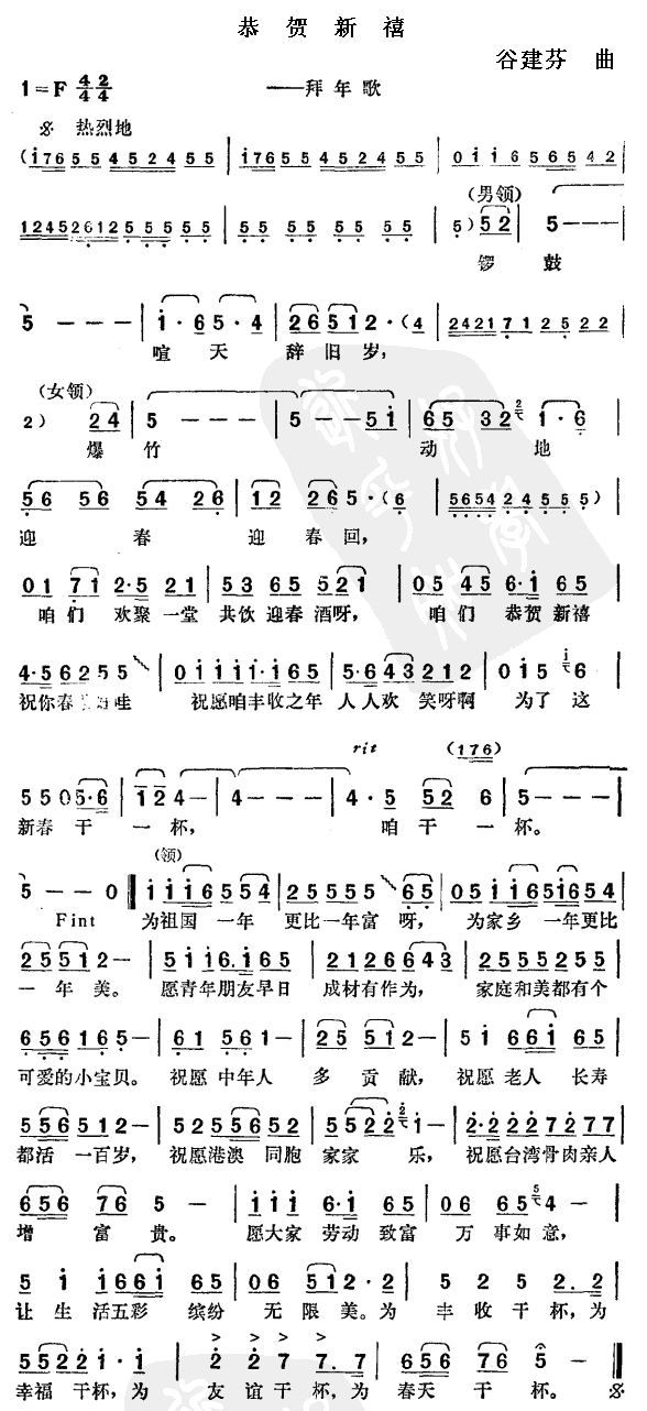 恭贺新禧(四字歌谱)1