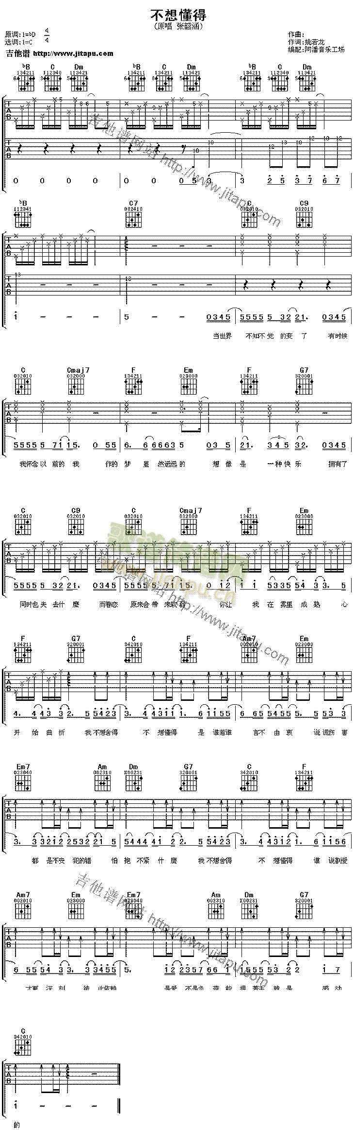 不想懂得(吉他谱)1