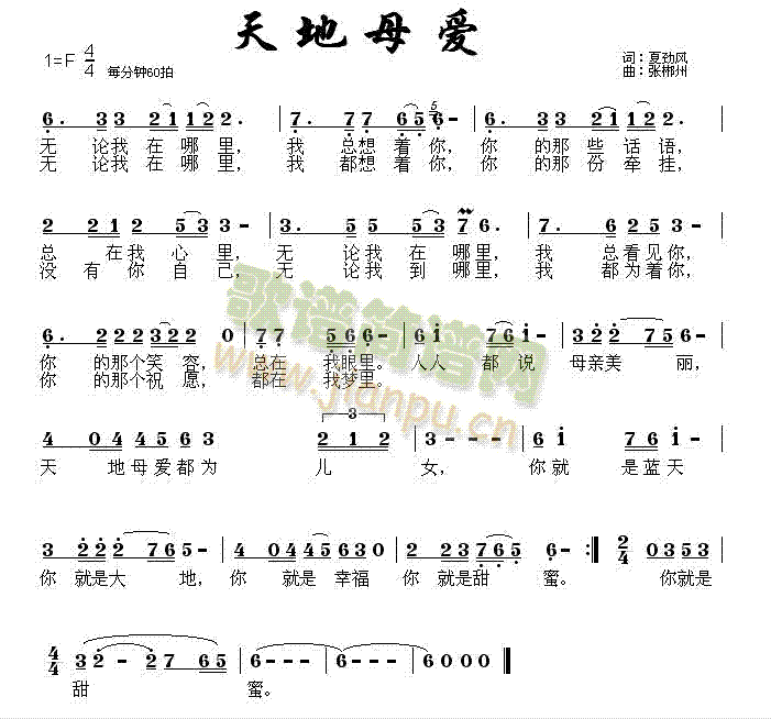 天地母爱(四字歌谱)1