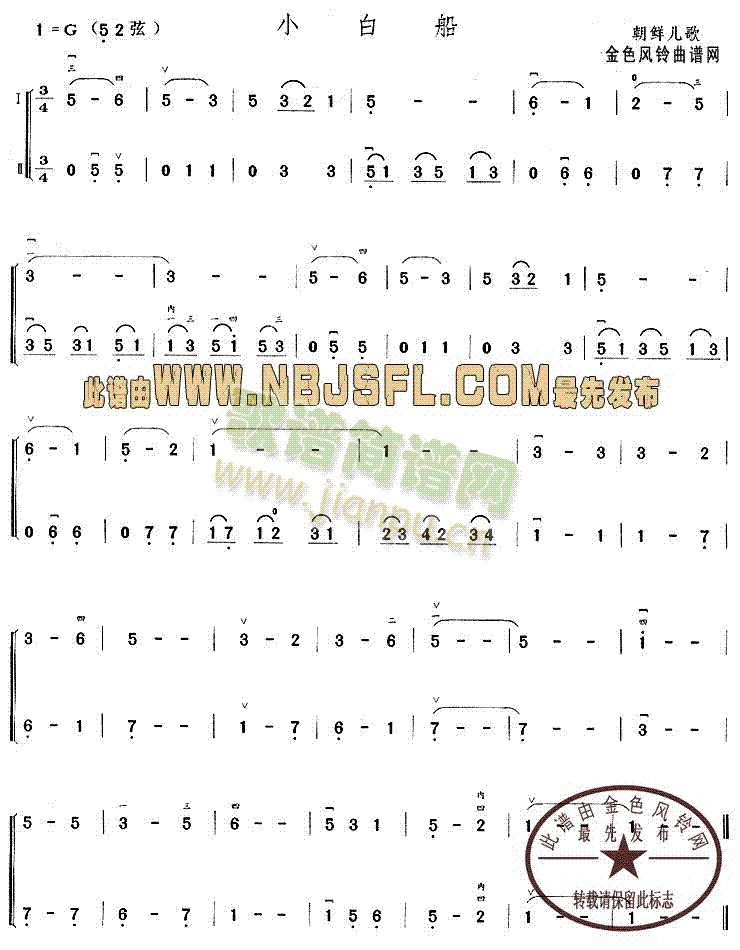 小白船(二胡谱)1