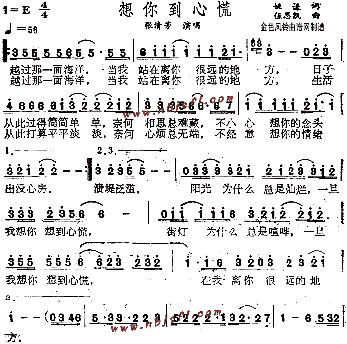 想你到心慌(五字歌谱)1