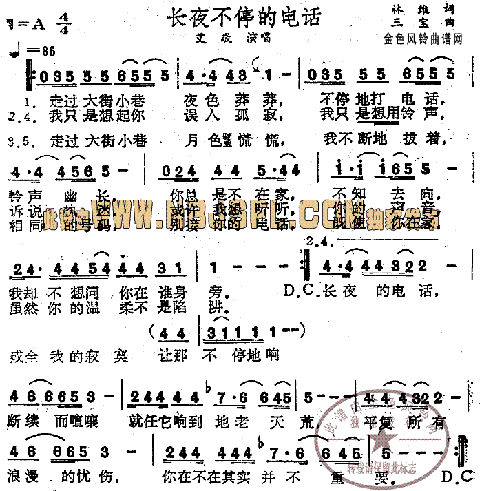 长夜不停的电话(七字歌谱)1