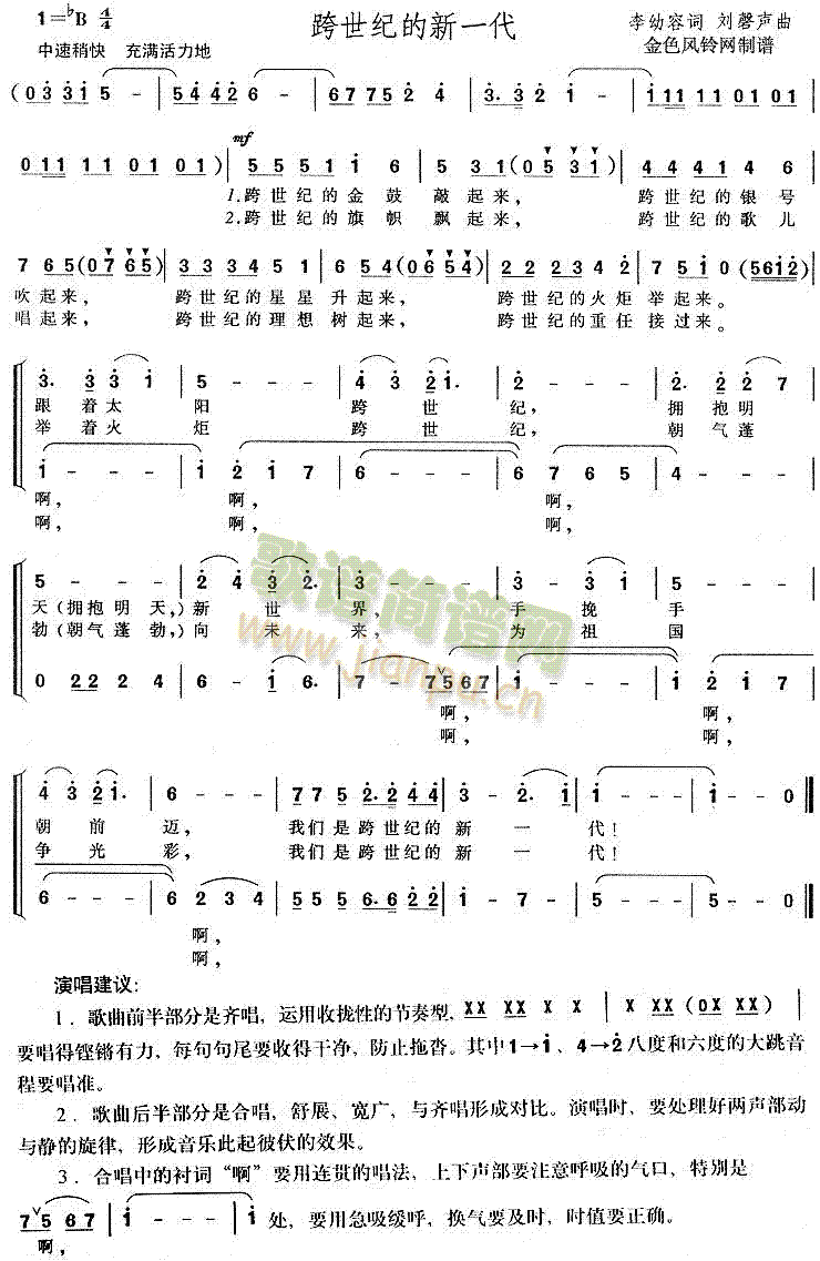 跨世纪的新一代(合唱谱)1