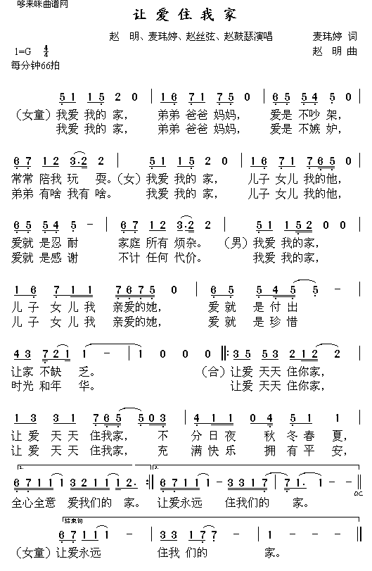 让爱住我家(五字歌谱)1