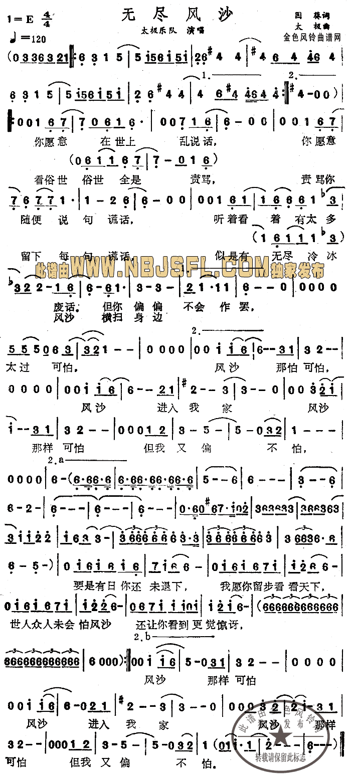 无尽风沙(四字歌谱)1