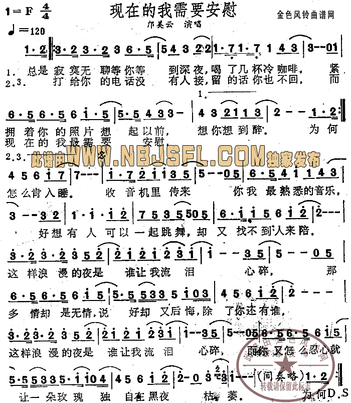 现在的我需要安慰(八字歌谱)1