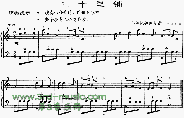 三十里铺(手风琴谱)1