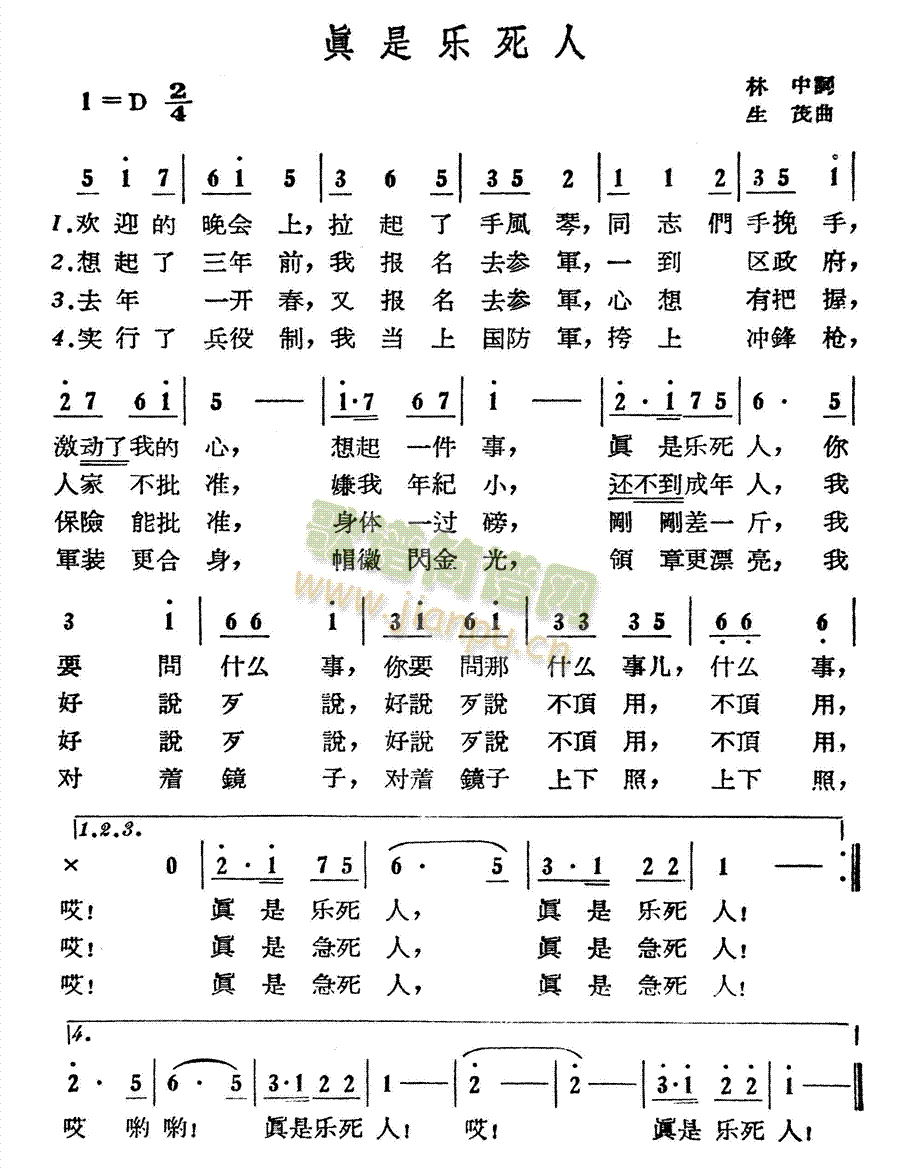 真是乐死人(五字歌谱)1