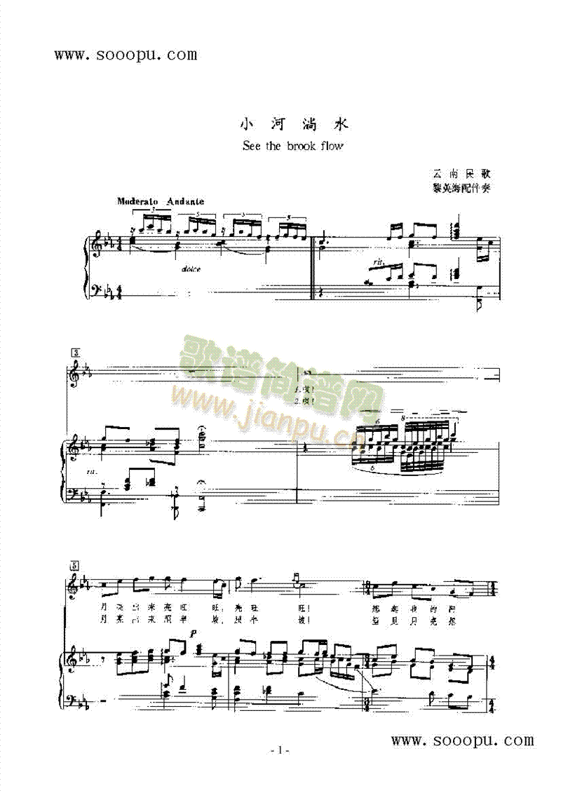 小河淌水歌曲类钢琴伴奏谱(其他乐谱)1