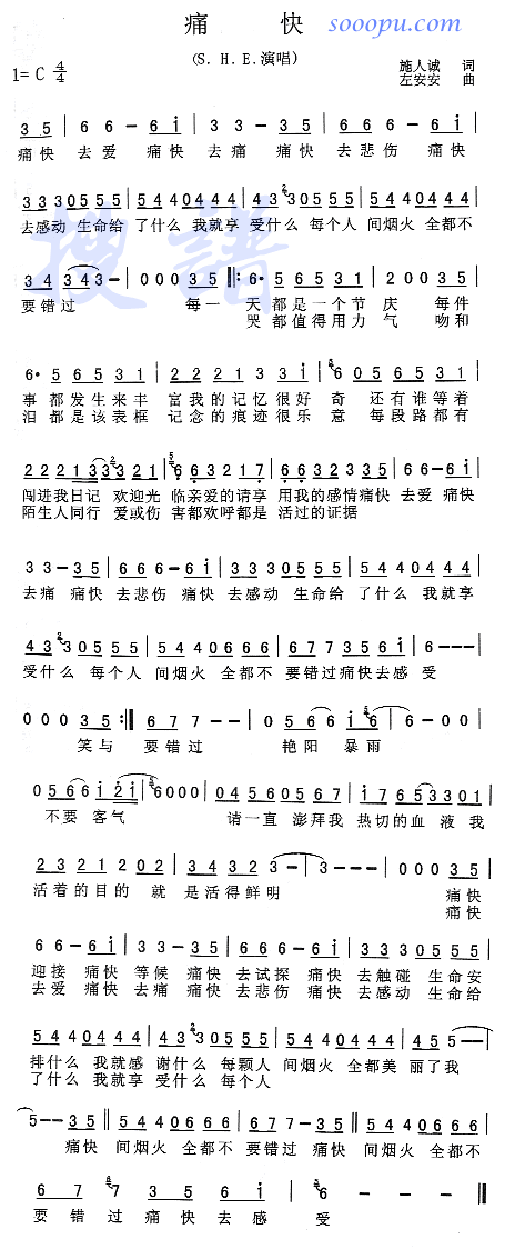 痛快(二字歌谱)1