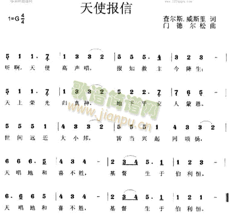 天使报信(四字歌谱)1