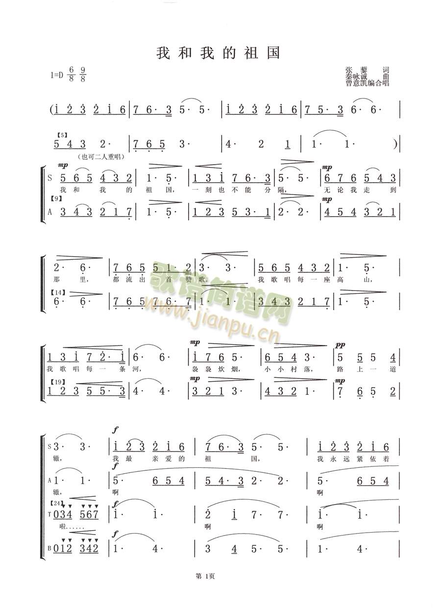 我和我的祖国(六字歌谱)1