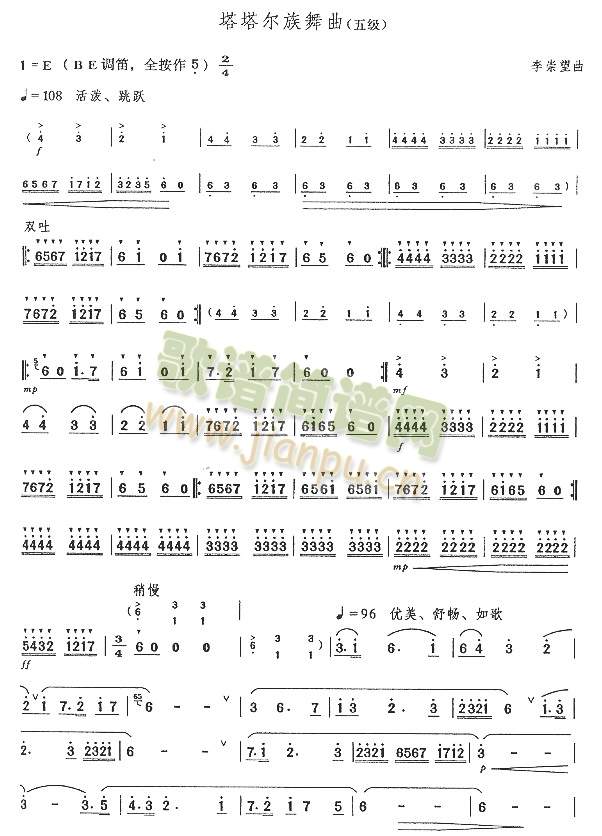 塔塔尔族舞曲(笛箫谱)1