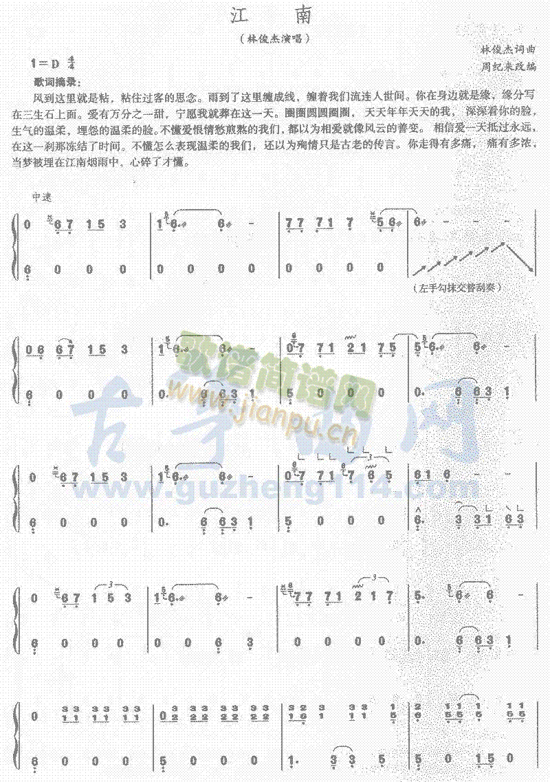 江南(古筝扬琴谱)1