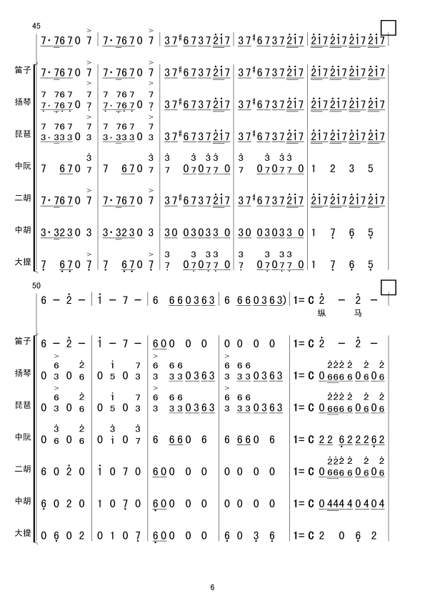 孙丽英版伴奏总谱(八字歌谱)5