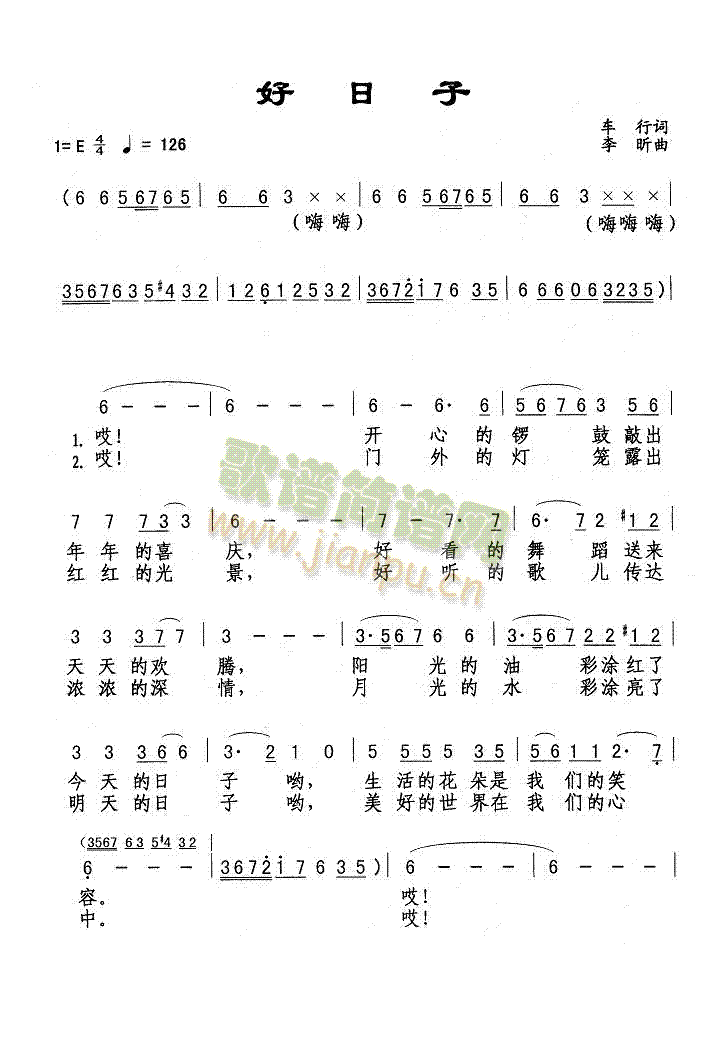 好日子(三字歌谱)1