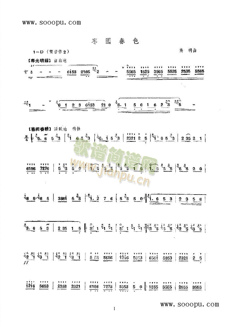 枣园春色民乐类竹笛(其他乐谱)1