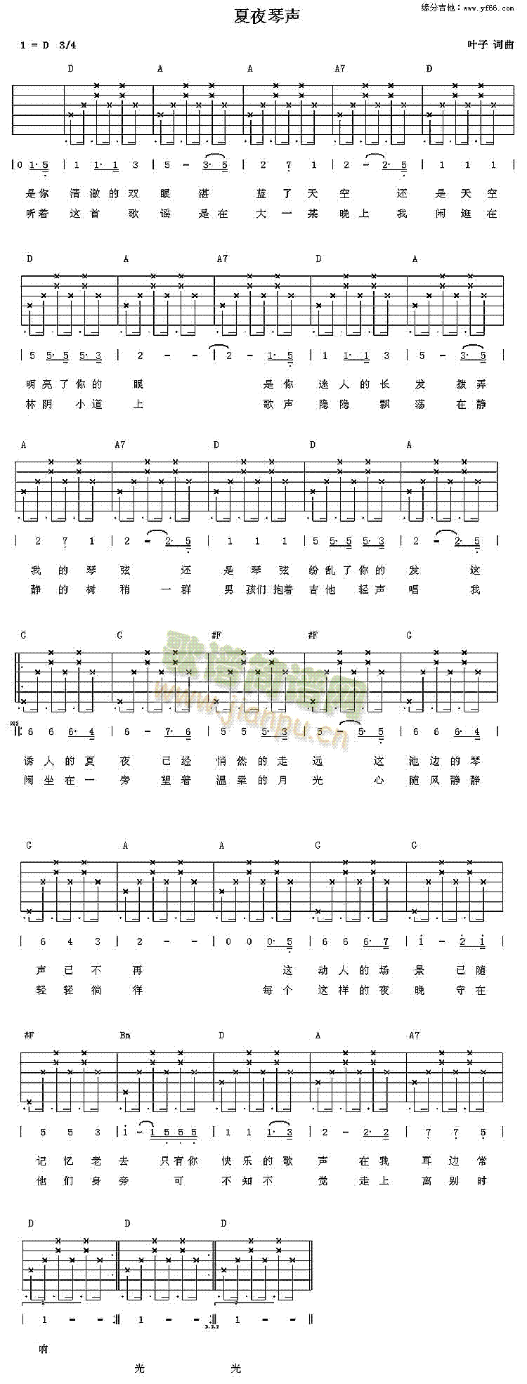 夏夜琴声(四字歌谱)1