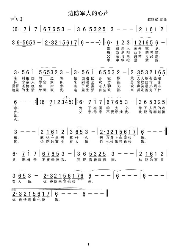 边防军人的心声(七字歌谱)1