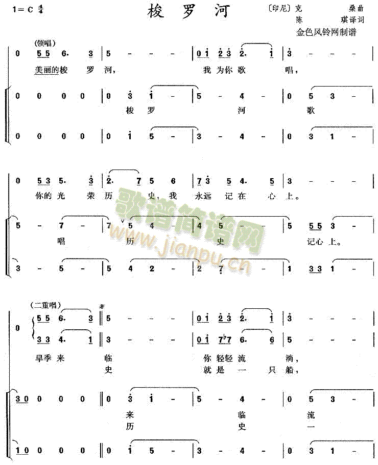 梭罗河(合唱谱)1