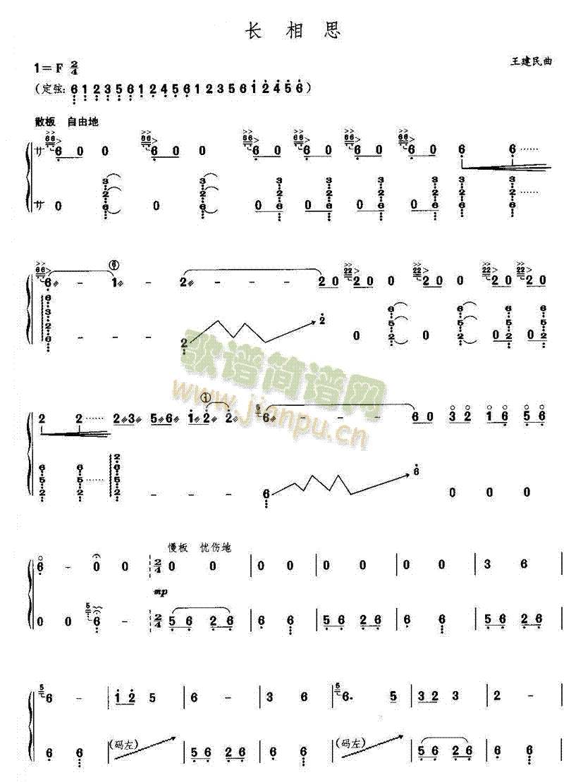 长相思(古筝扬琴谱)1