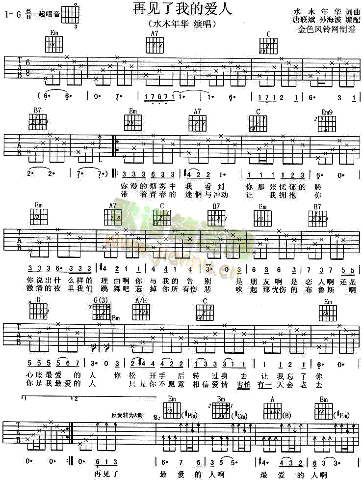 再见了我的爱人(七字歌谱)1