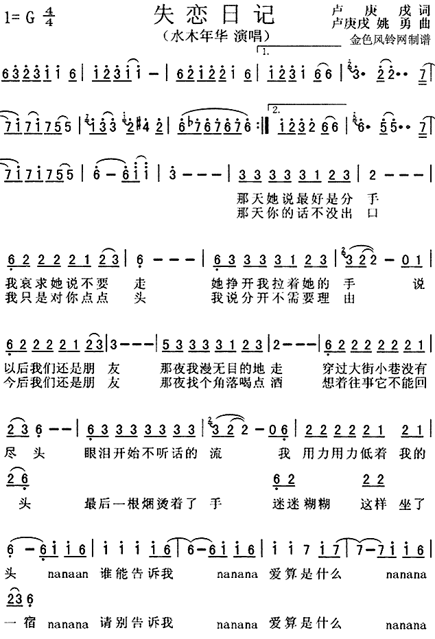 失恋日记(四字歌谱)1