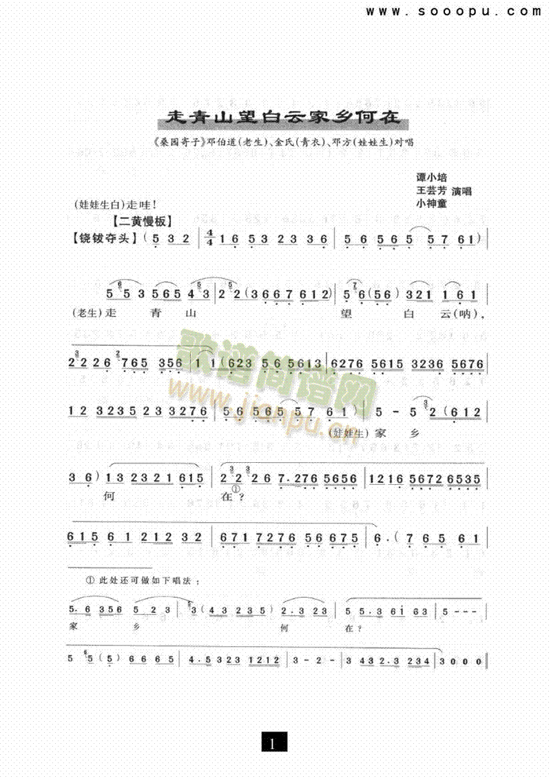 走青山望白云家乡何在—其他类戏曲谱(其他乐谱)1