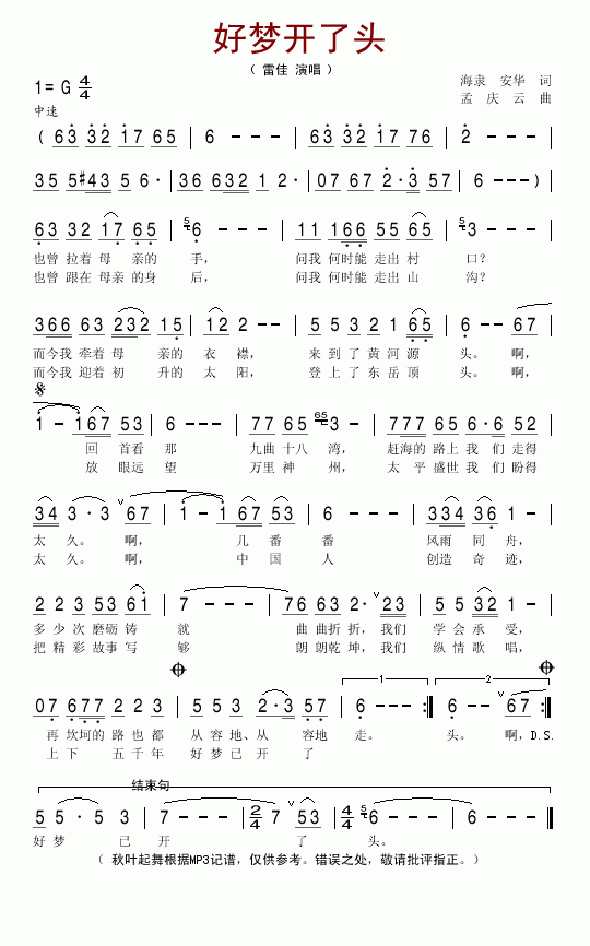 好梦开了头(五字歌谱)1