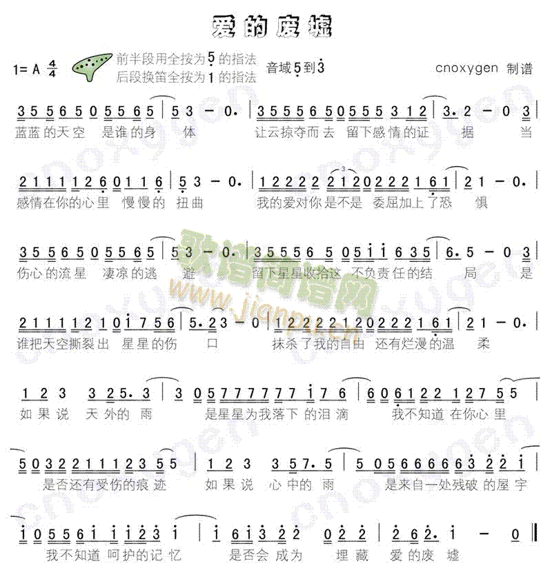 爱的废墟(四字歌谱)1