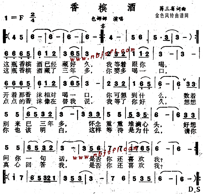 香槟酒(三字歌谱)1