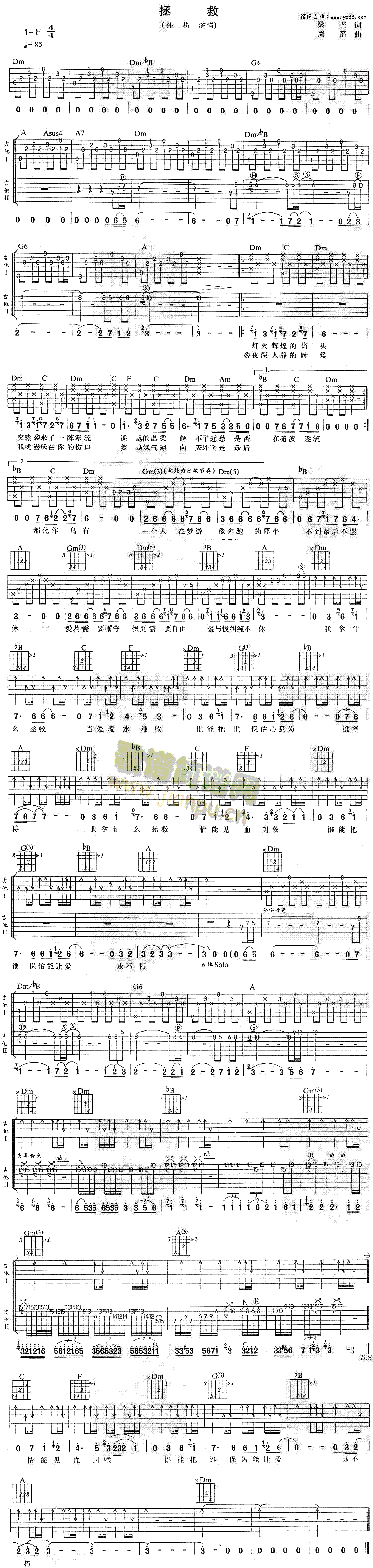 拯救(二字歌谱)1