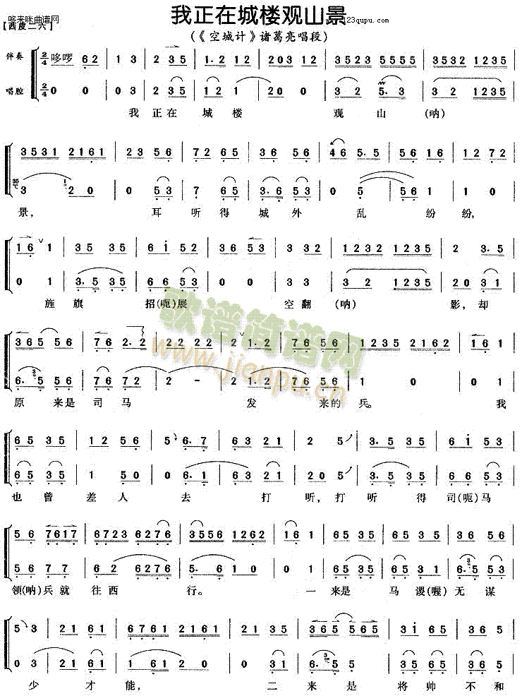 我正在城楼观山景(八字歌谱)1