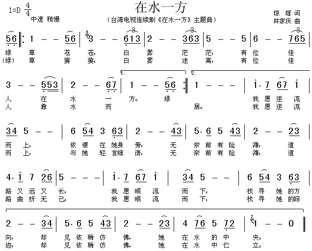 在水一方(四字歌谱)1