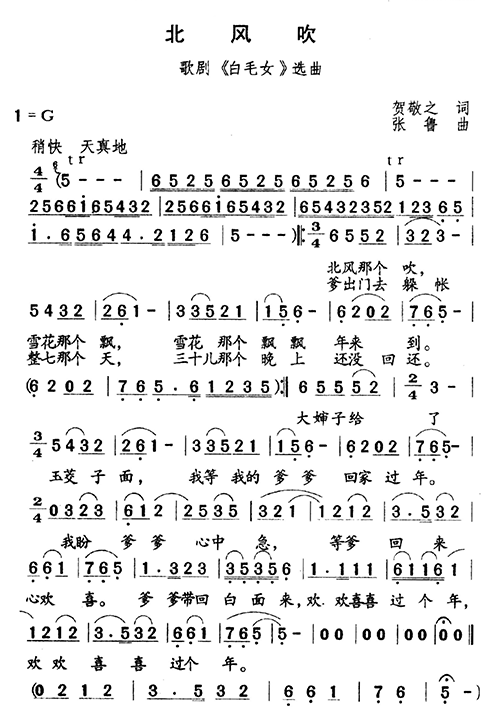 北风吹(三字歌谱)1