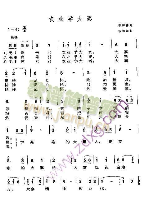 农业学大寨(五字歌谱)1