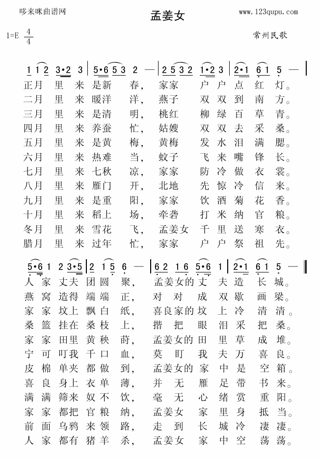 孟姜女(三字歌谱)1