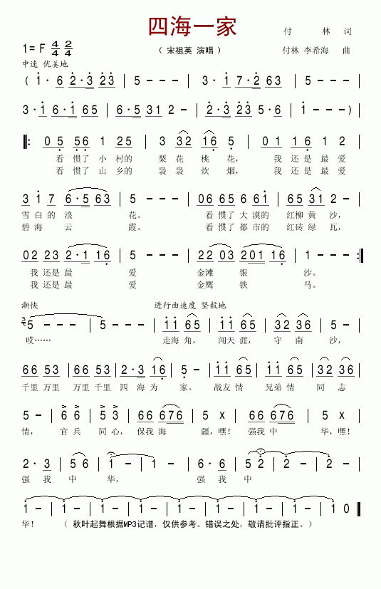 四海一家(四字歌谱)1