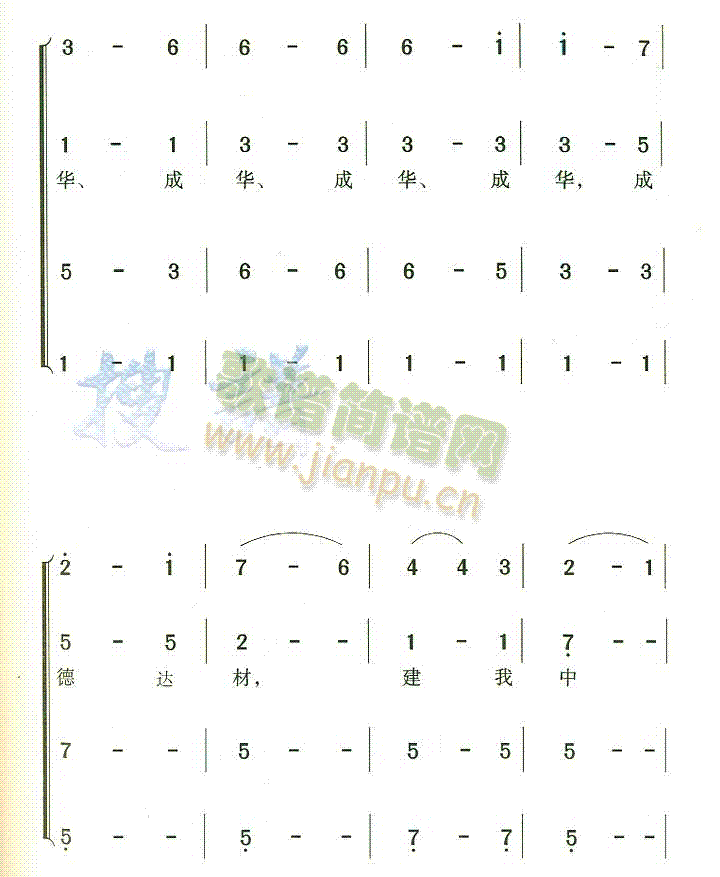 成华大学校歌(六字歌谱)3