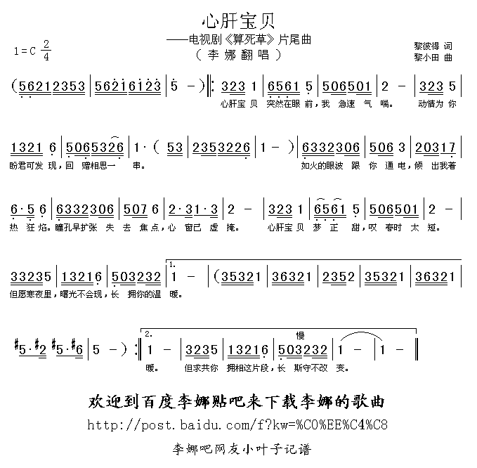 心肝宝贝(四字歌谱)1