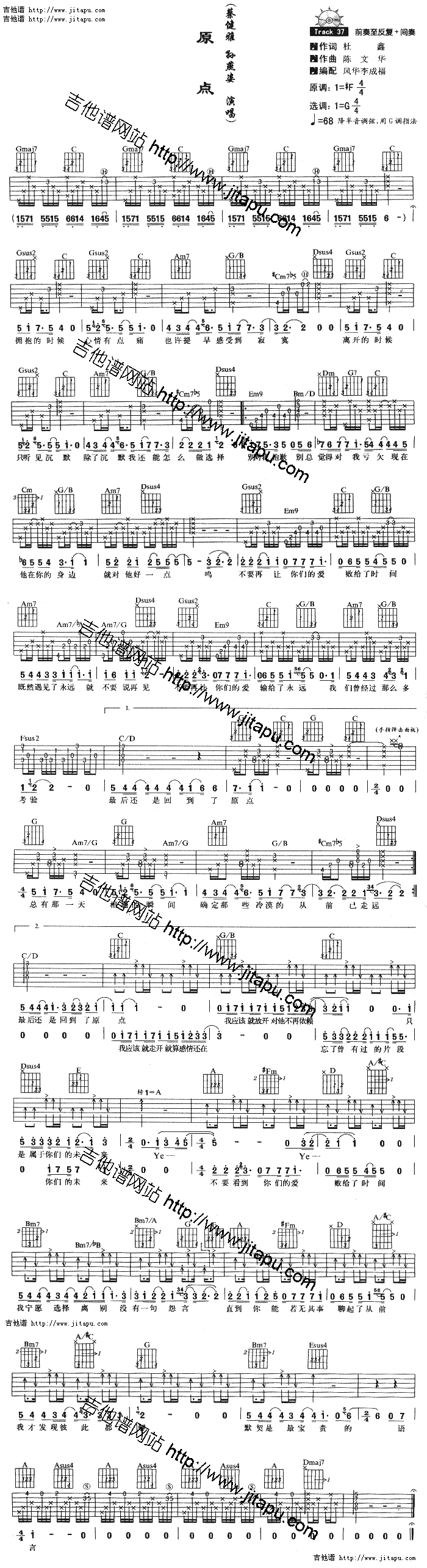 原点(吉他谱)1