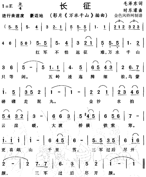 长征(二字歌谱)1